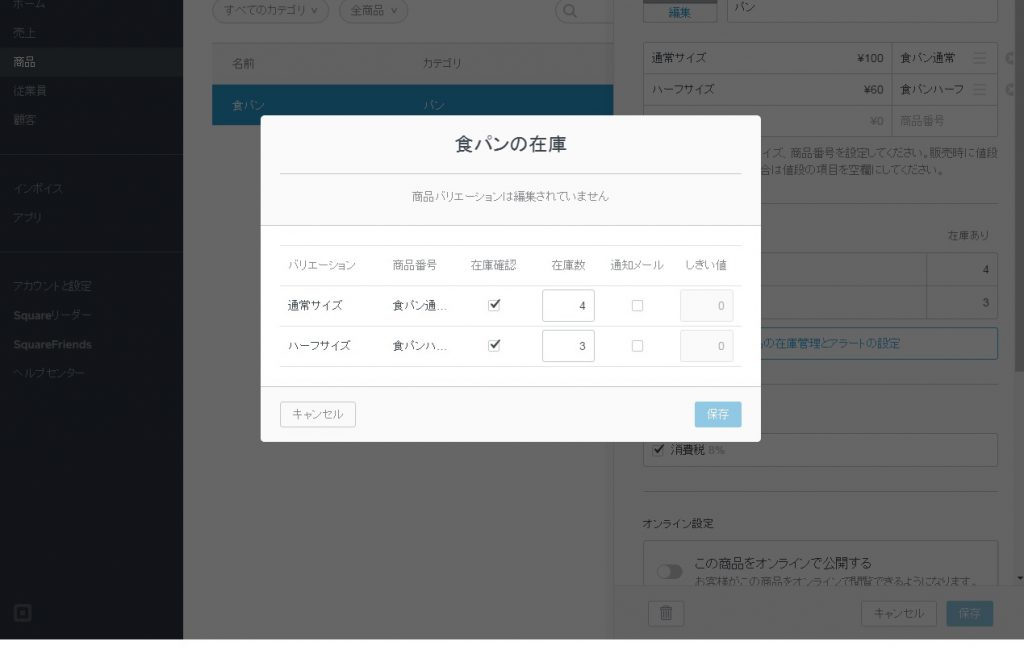 Square在庫管理