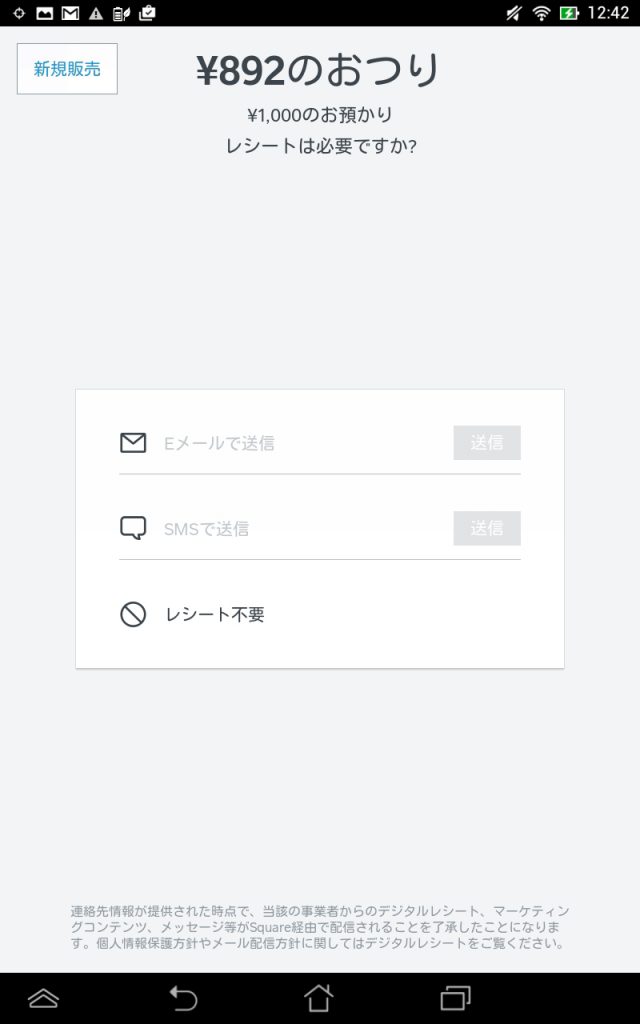Squareレシート発行